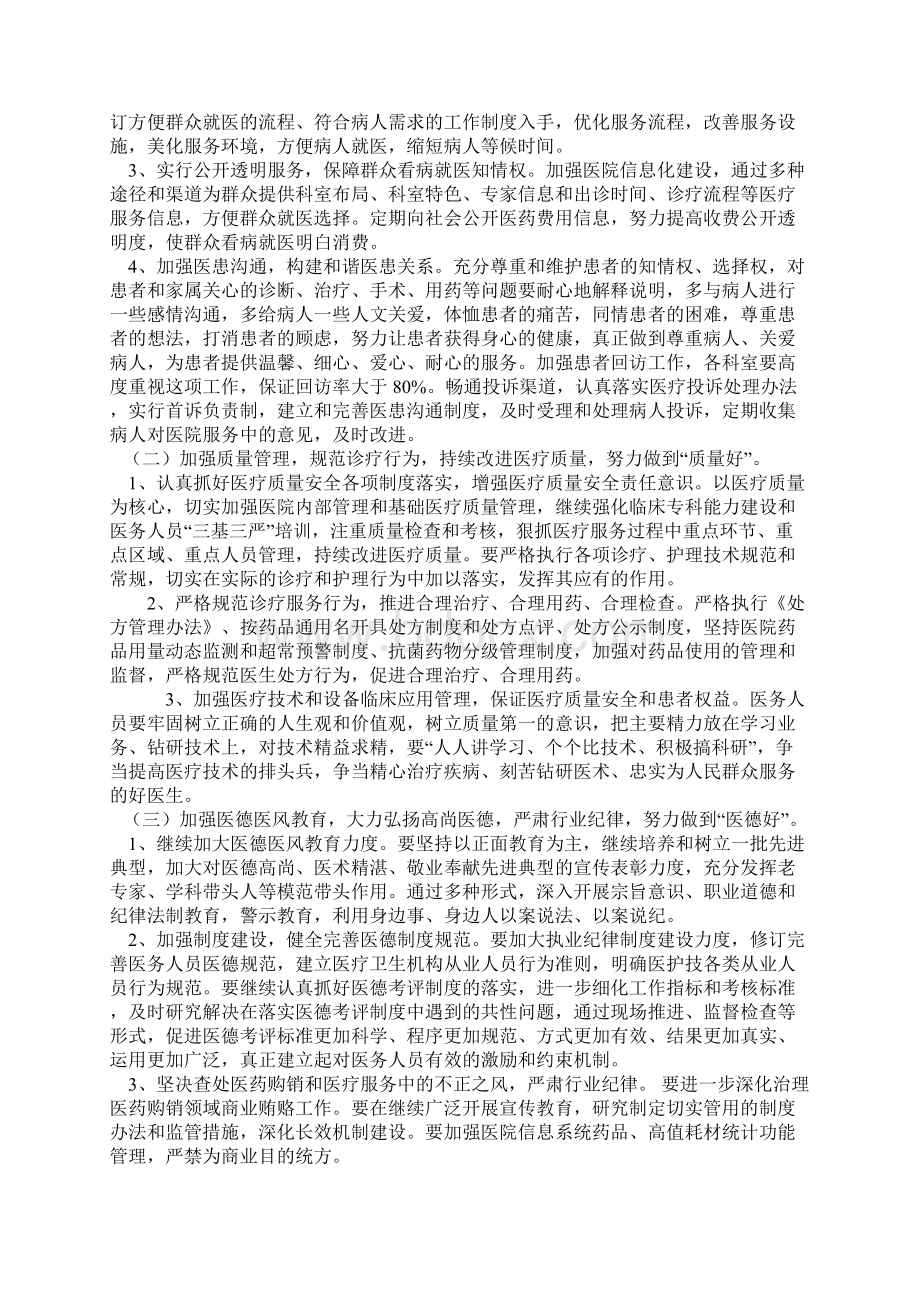 三好一满意实施方案6.docx_第2页