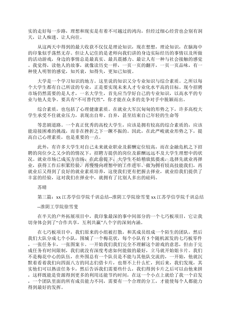 《江苏学信学院千训总结淮阴工学院孙艳丽》.docx_第3页