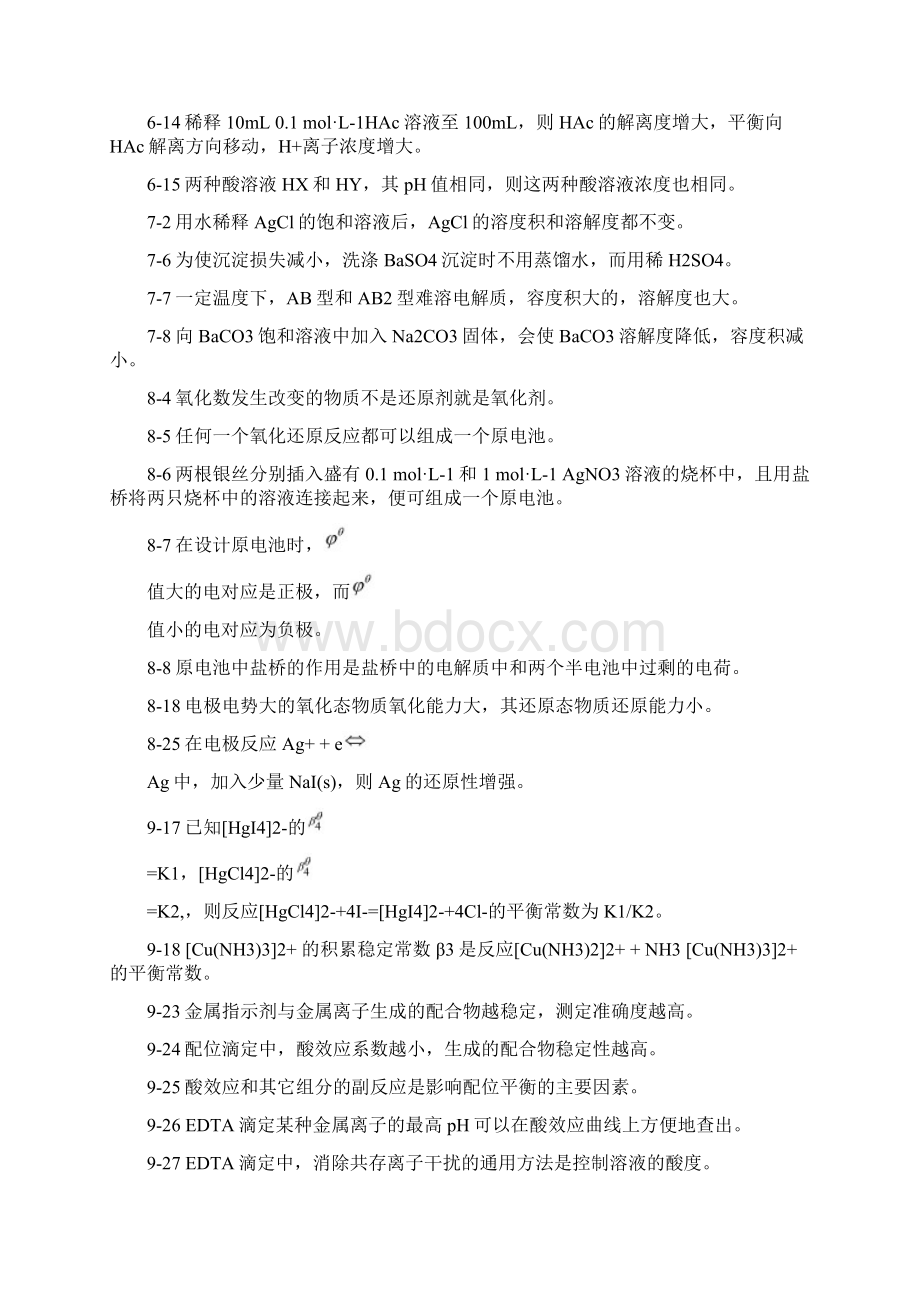 无机及分析资料报告化学复习题.docx_第3页