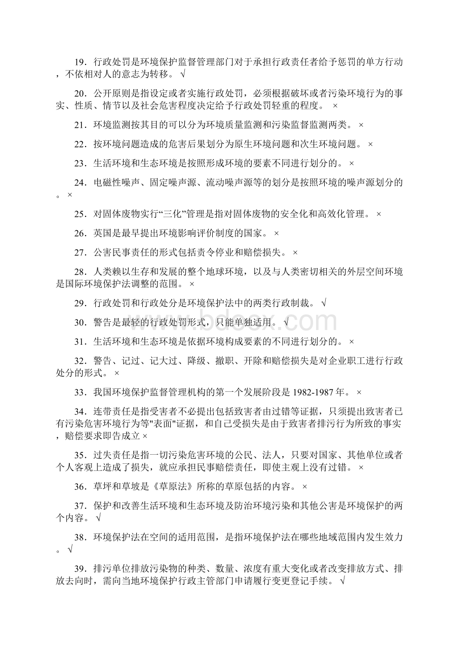 《环境保护法》考试复习资料全部要点.docx_第2页