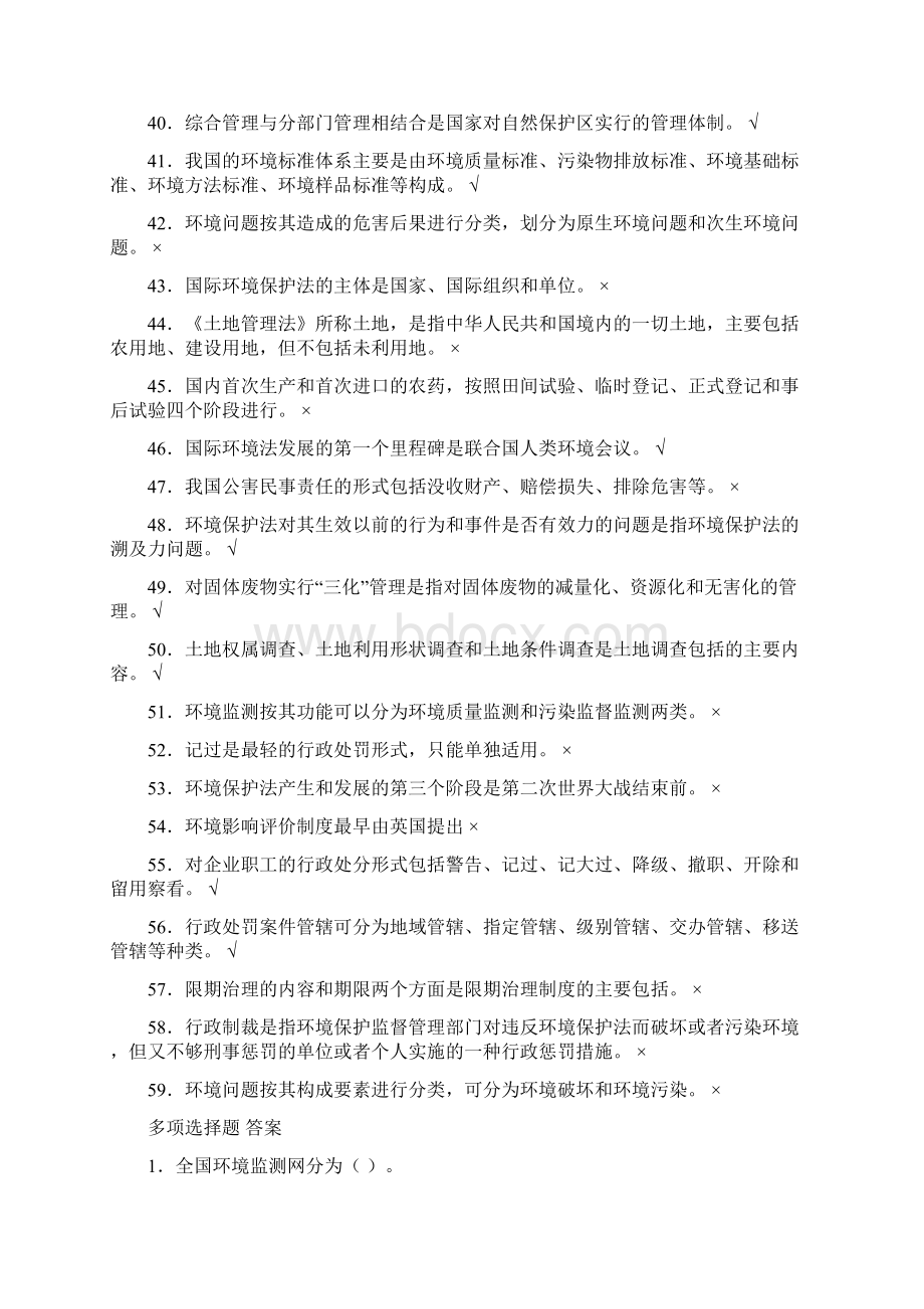 《环境保护法》考试复习资料全部要点.docx_第3页