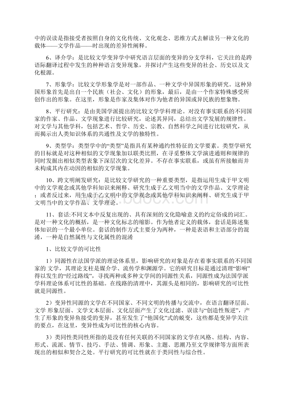 比较文学复习资料考试归纳版精Word文档下载推荐.docx_第3页