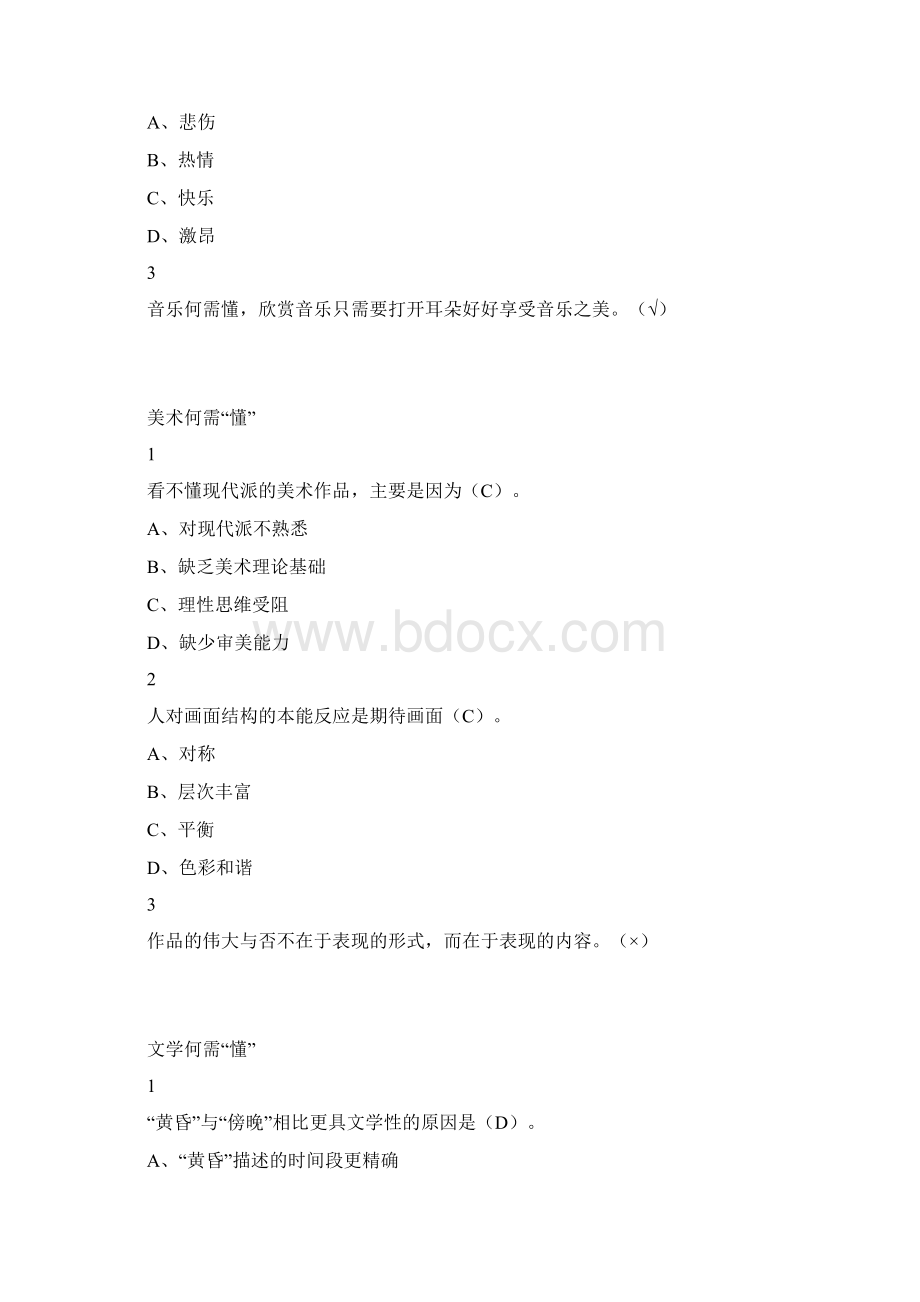 聆听心声音乐审美心理分析答案Word格式文档下载.docx_第2页