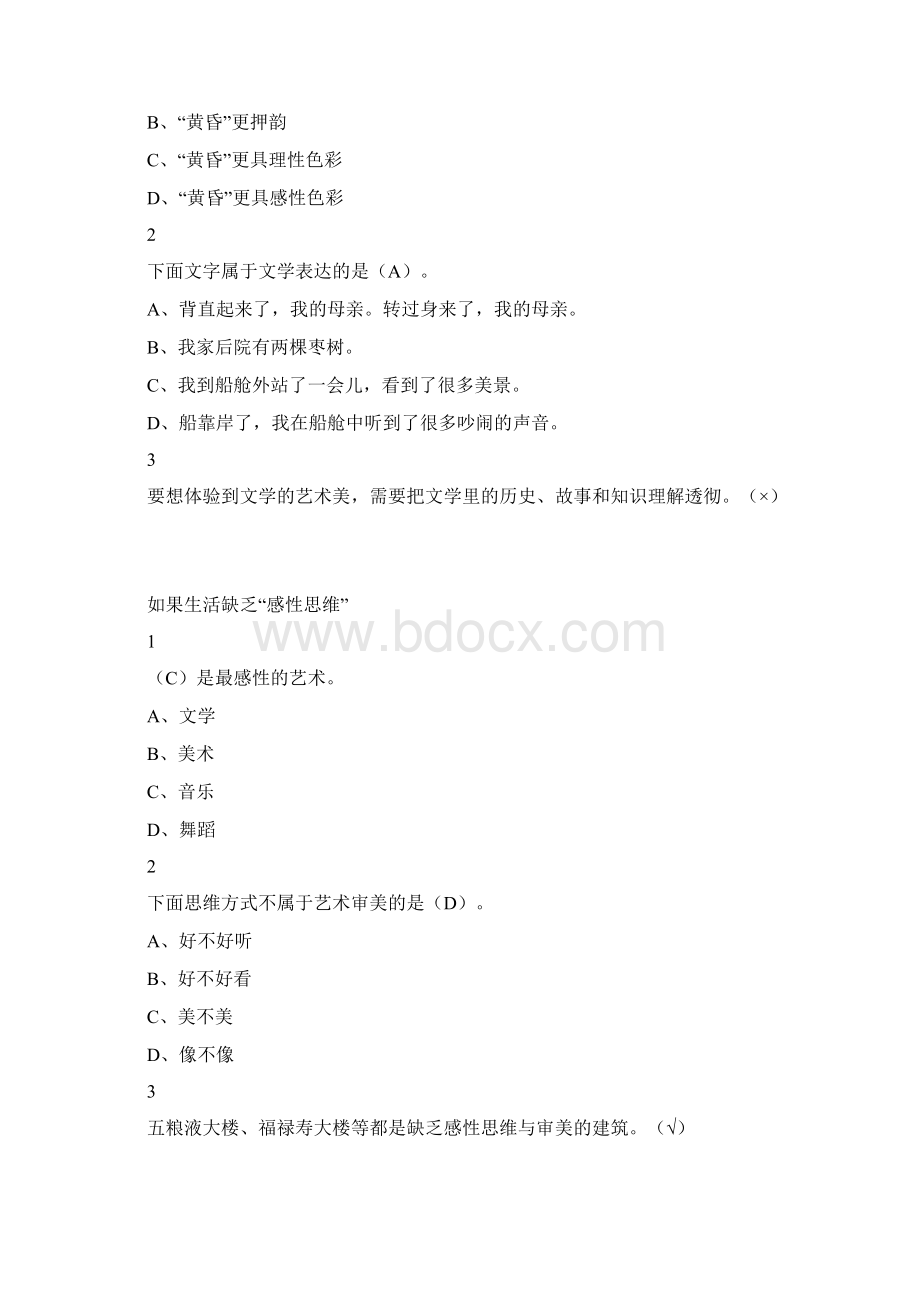 聆听心声音乐审美心理分析答案Word格式文档下载.docx_第3页