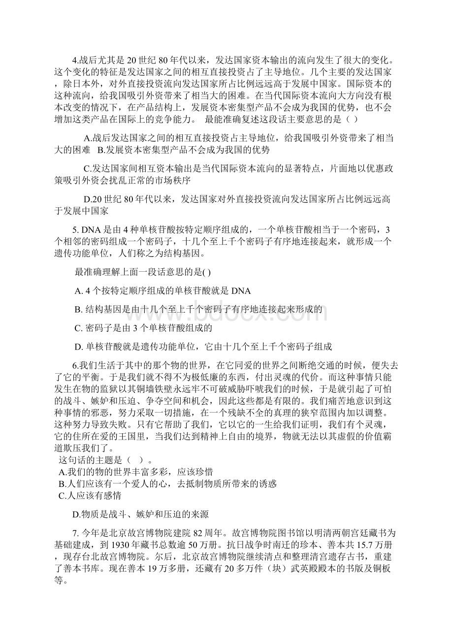 贵州某事业单位笔试真题.docx_第2页