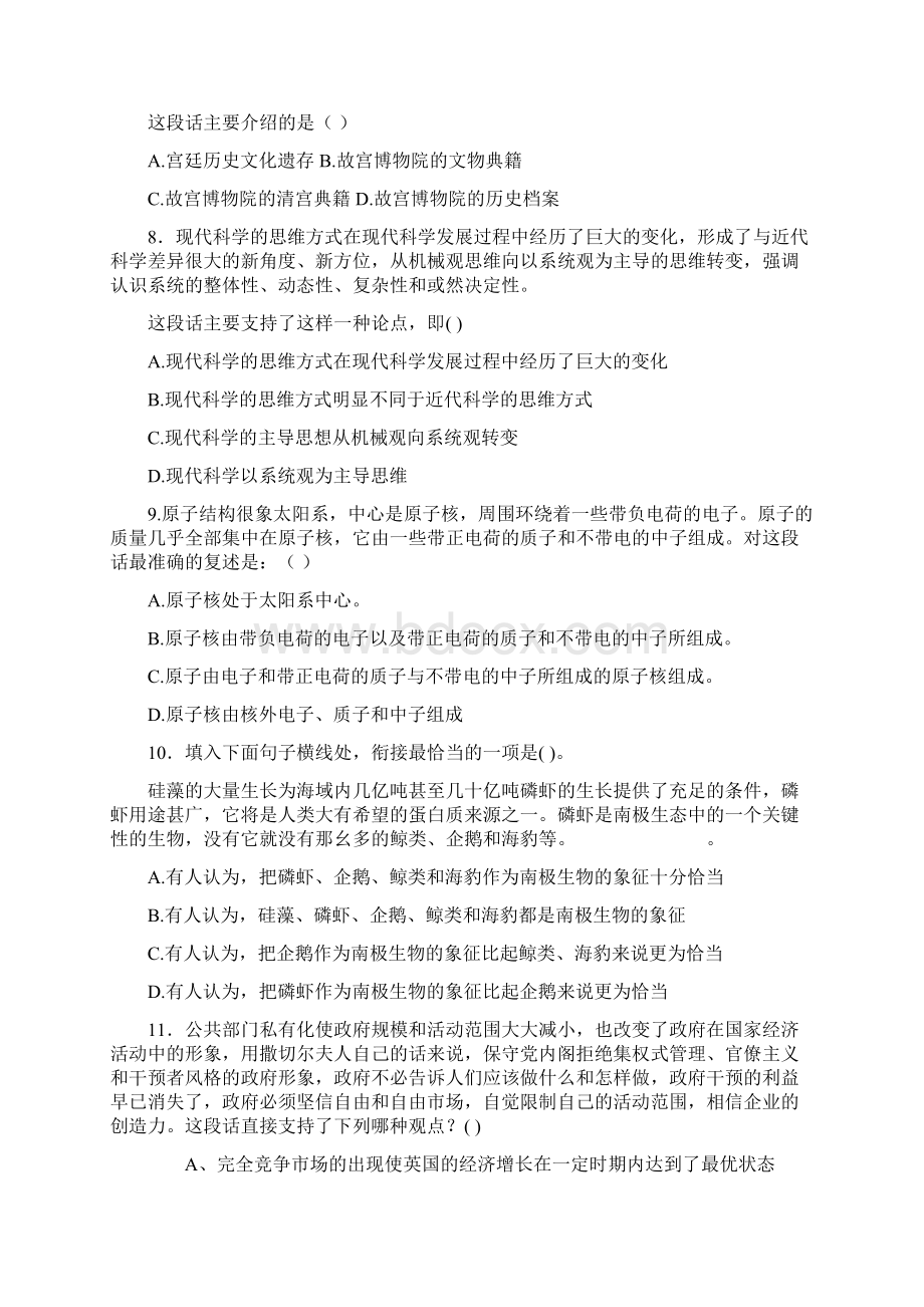 贵州某事业单位笔试真题Word文档下载推荐.docx_第3页