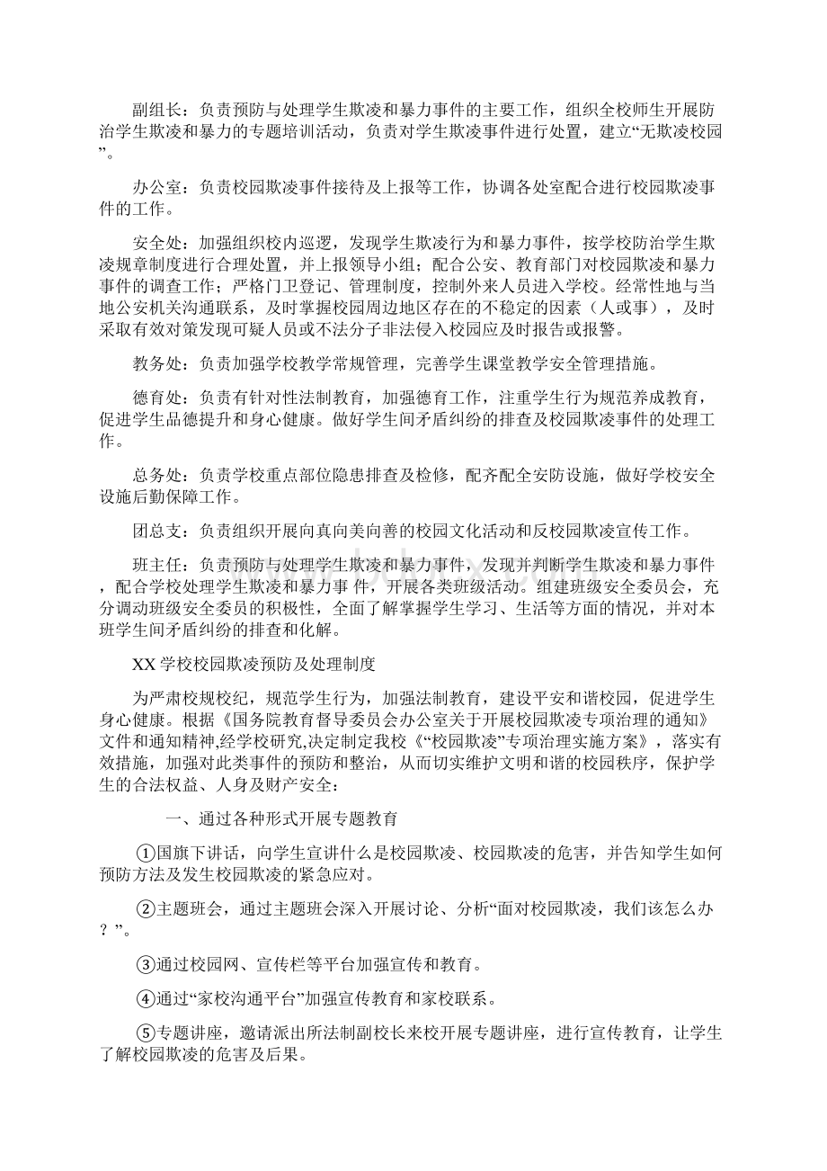 XX学校学生欺凌治理工作全套材料Word格式.docx_第2页