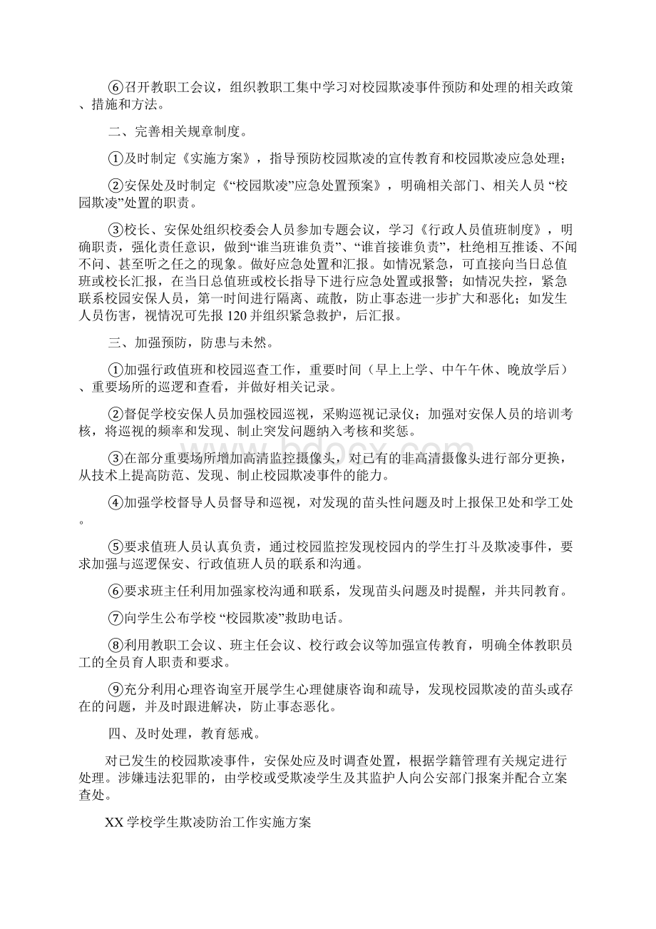 XX学校学生欺凌治理工作全套材料Word格式.docx_第3页