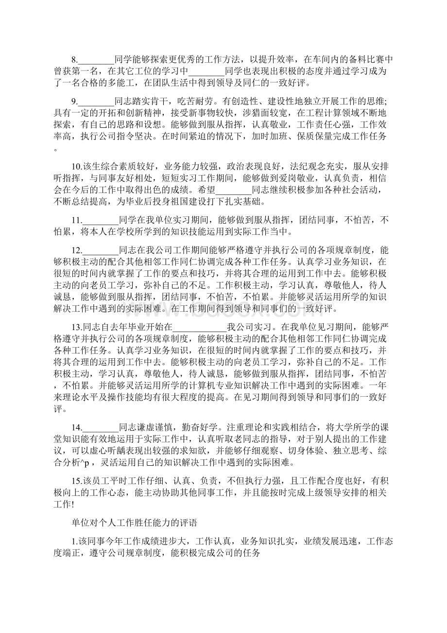 个人工作胜任能力评语集锦.docx_第2页