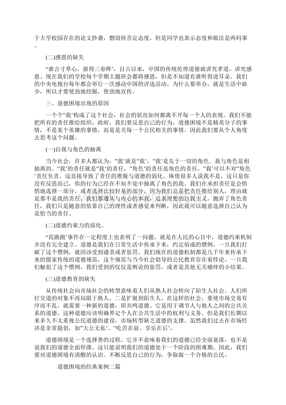 道德困境的经典案例三篇.docx_第2页