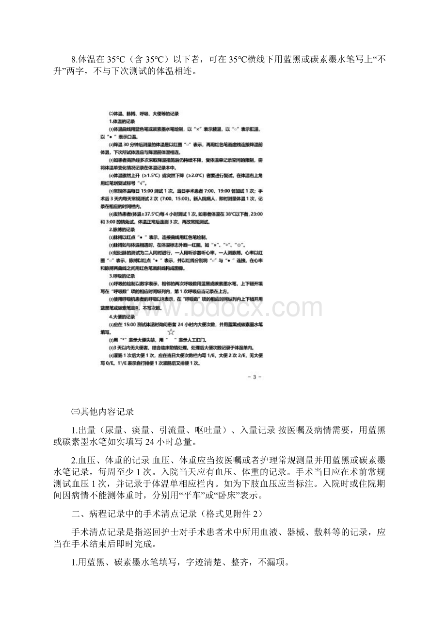 山东省护理文书书写基本要求和格式修订版Word格式文档下载.docx_第2页