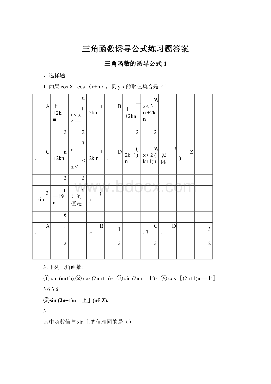 三角函数诱导公式练习题答案Word文档下载推荐.docx