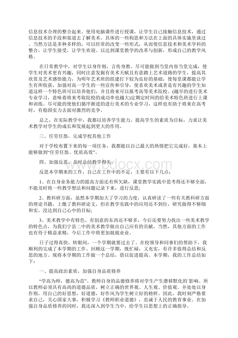 高一美术教学总结Word下载.docx_第3页