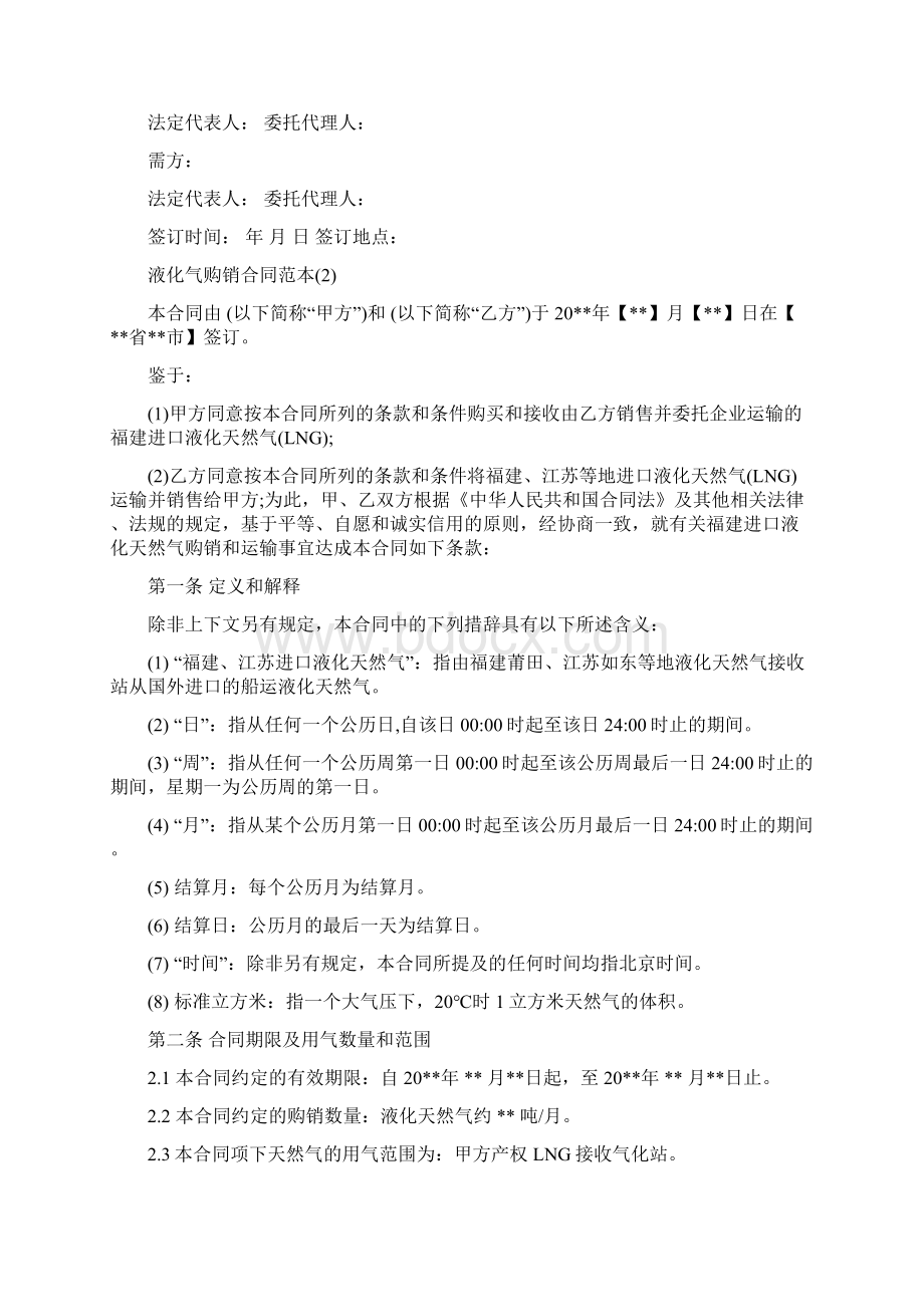 关于液化气购销合同范本5篇Word格式.docx_第2页