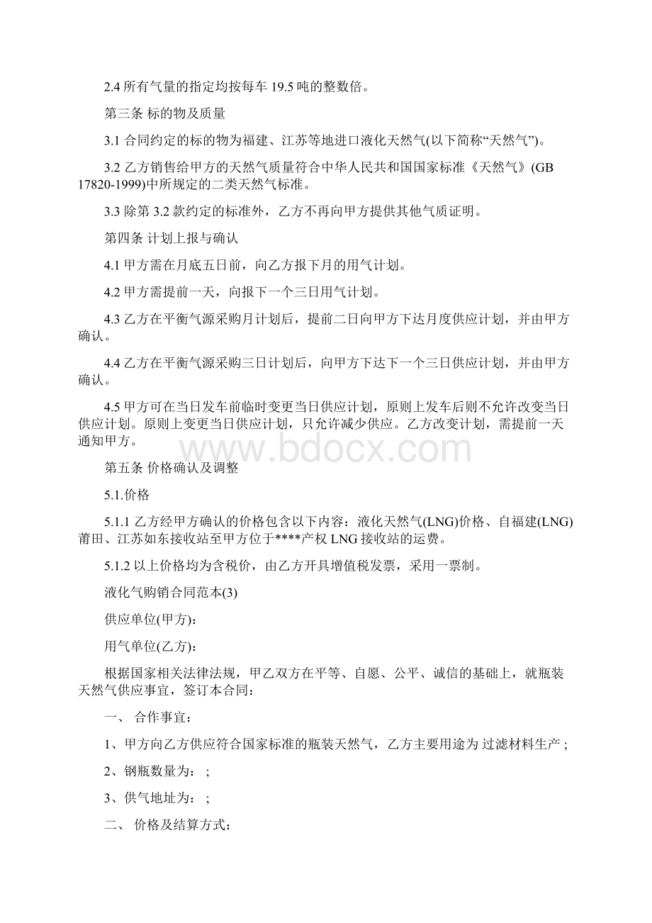 关于液化气购销合同范本5篇.docx_第3页