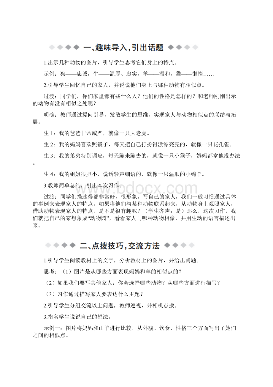 人教部编版四年级上册第二单元习作教案.docx_第2页