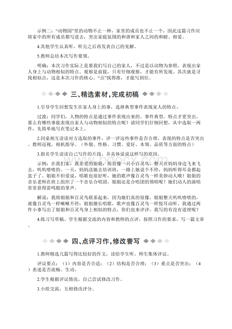 人教部编版四年级上册第二单元习作教案.docx_第3页