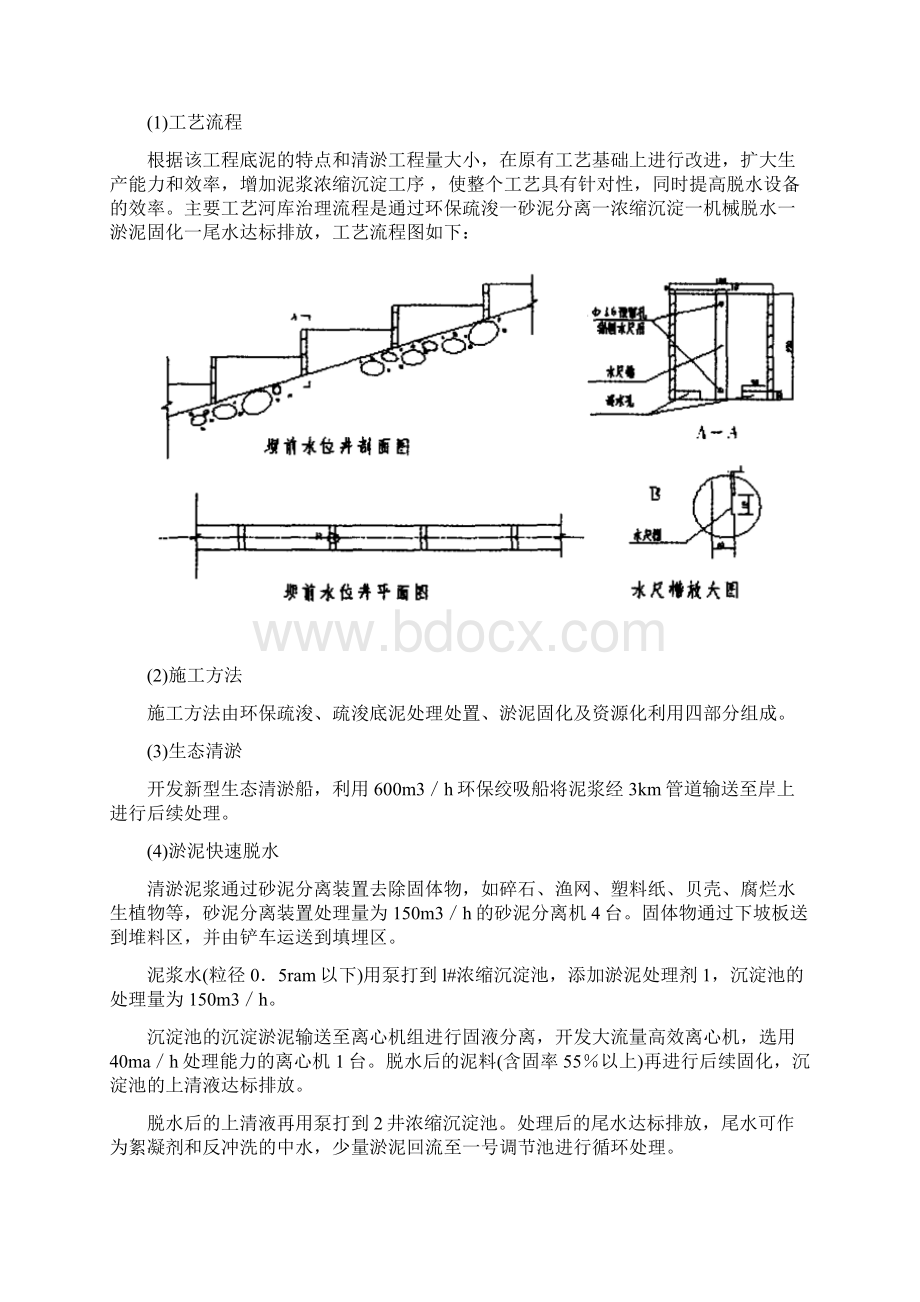 河道生态治理工程重难点Word格式.docx_第3页