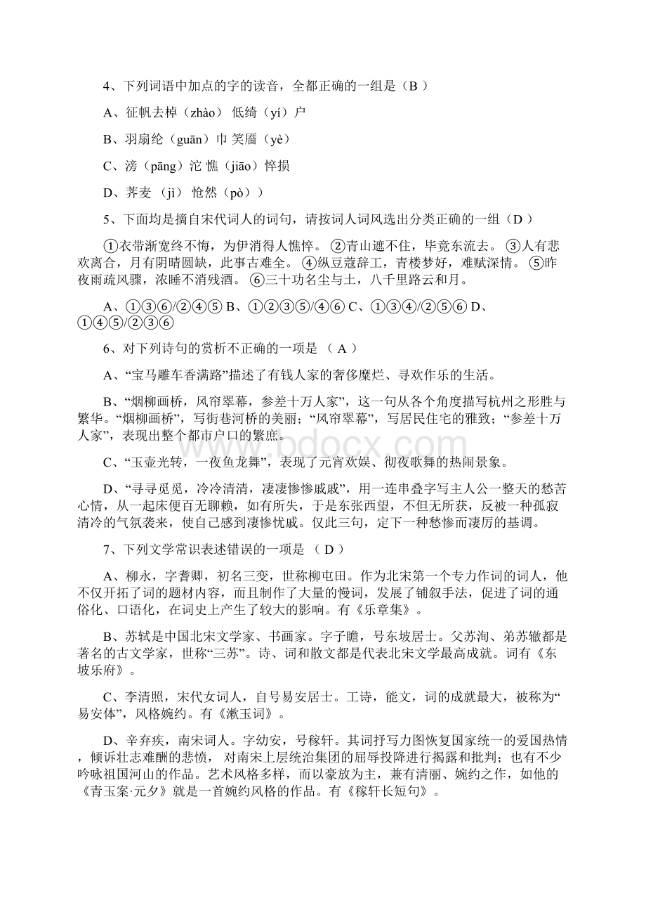 宋词试题库及答案文档格式.docx_第3页