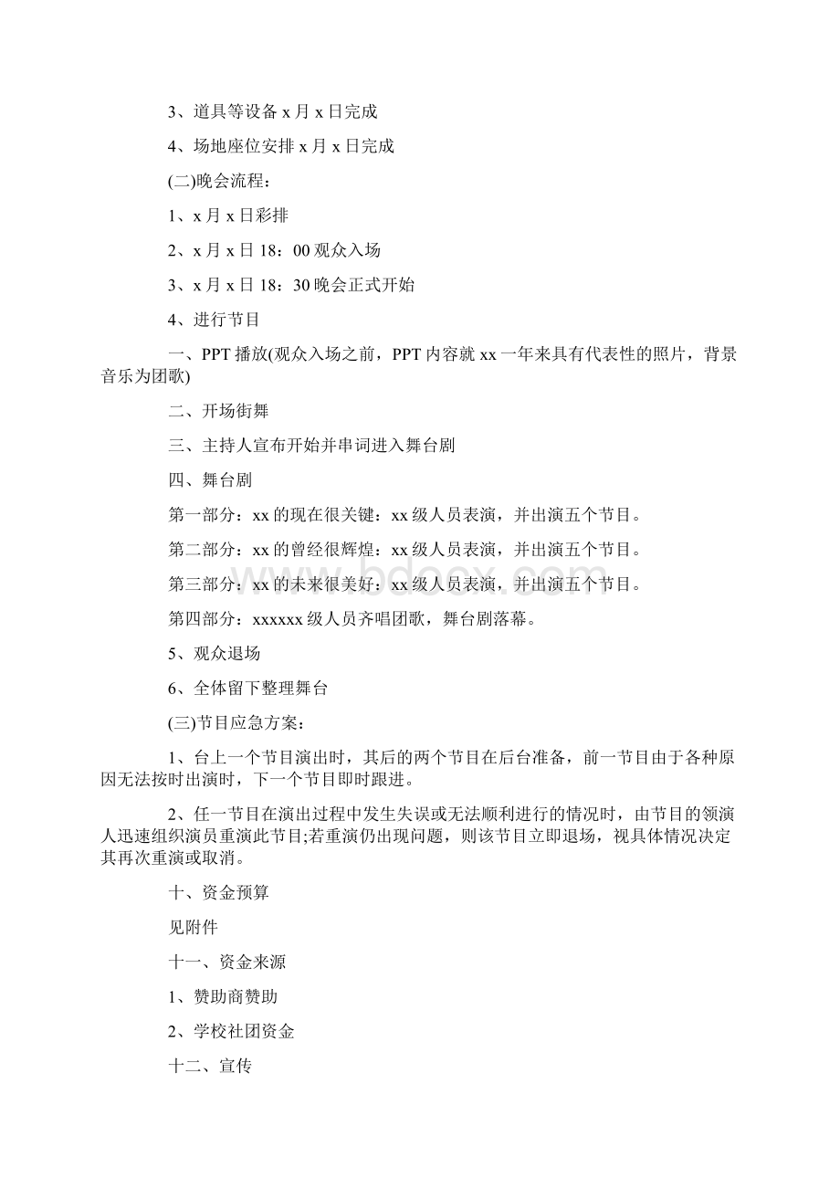 大学生校庆活动策划精彩方案5篇汇总.docx_第2页