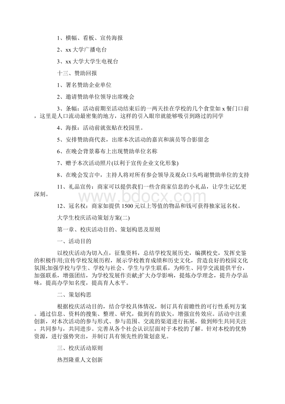 大学生校庆活动策划精彩方案5篇汇总.docx_第3页