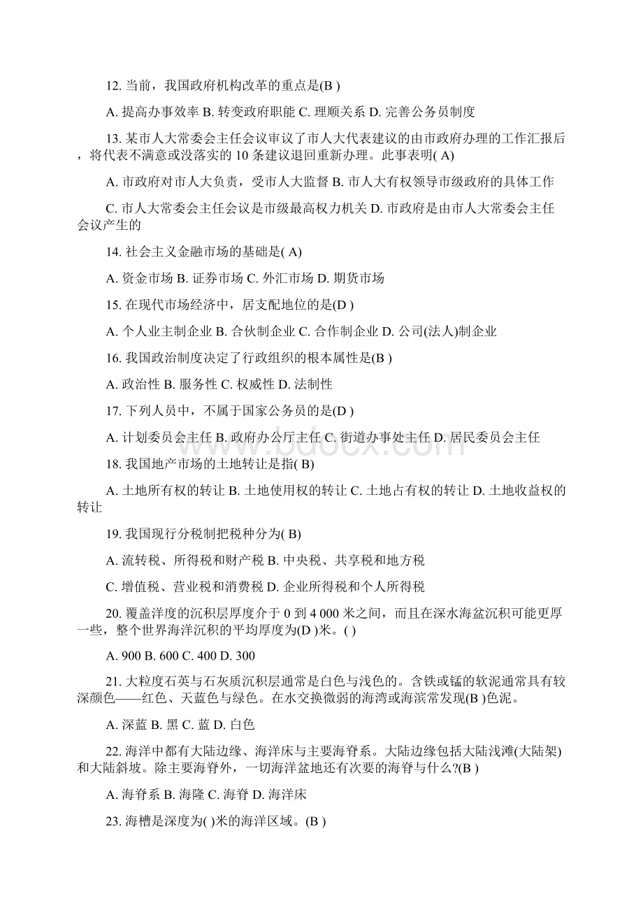 综合基础知识训练习题及参考答案1 1.docx_第3页