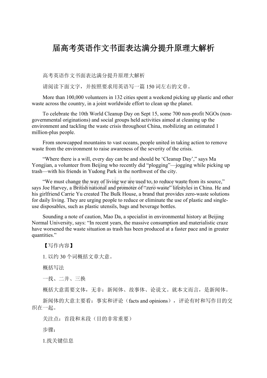 届高考英语作文书面表达满分提升原理大解析.docx_第1页