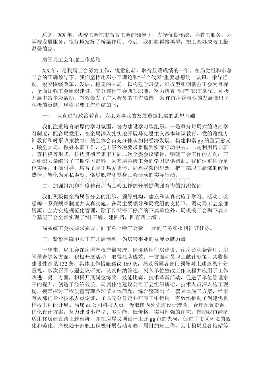 工会年度工作总结范文4篇与工会年终工作总结汇编.docx_第3页