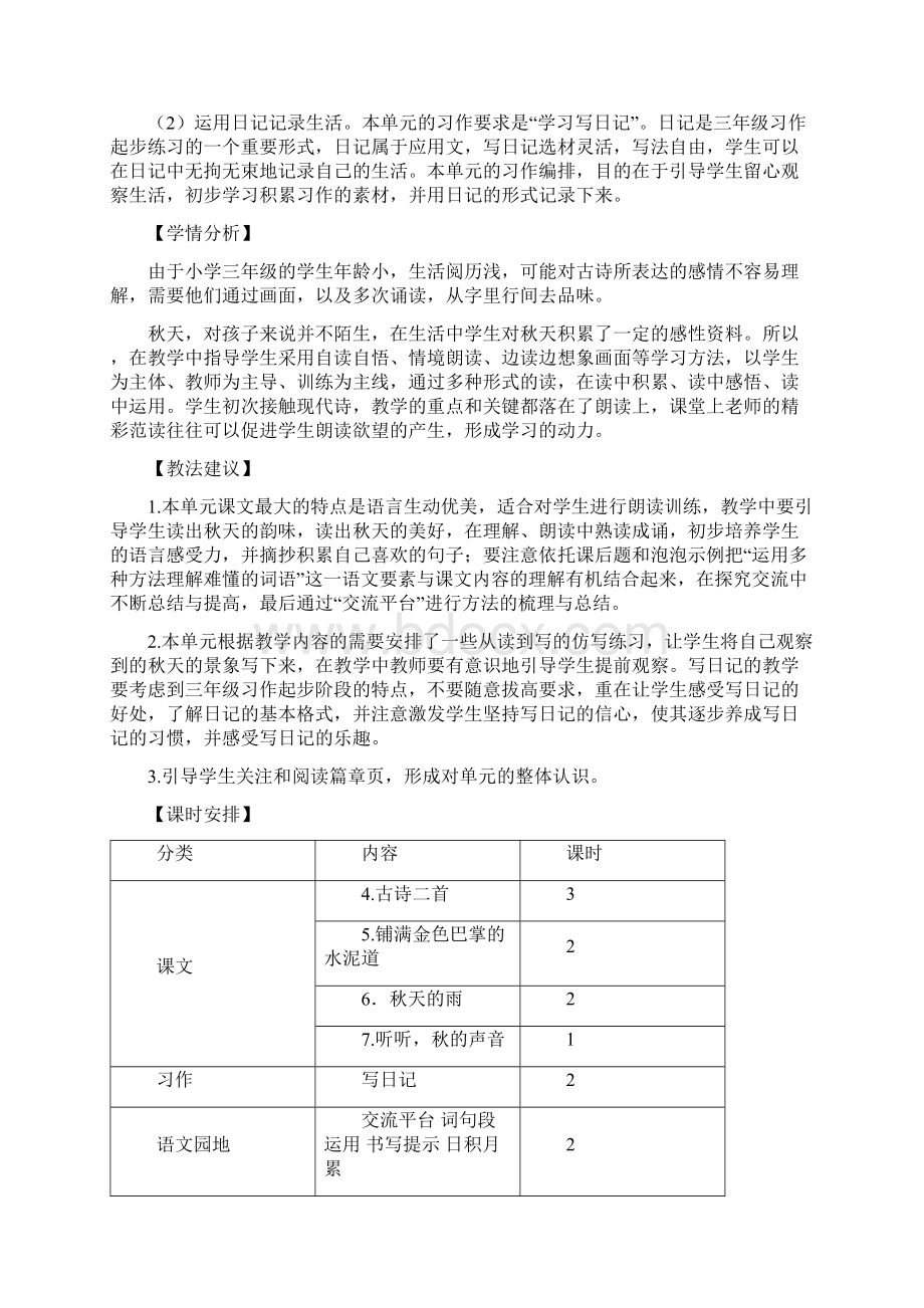 部编人教版三年级语文上册第二单元 4古诗三首创新教案Word下载.docx_第2页