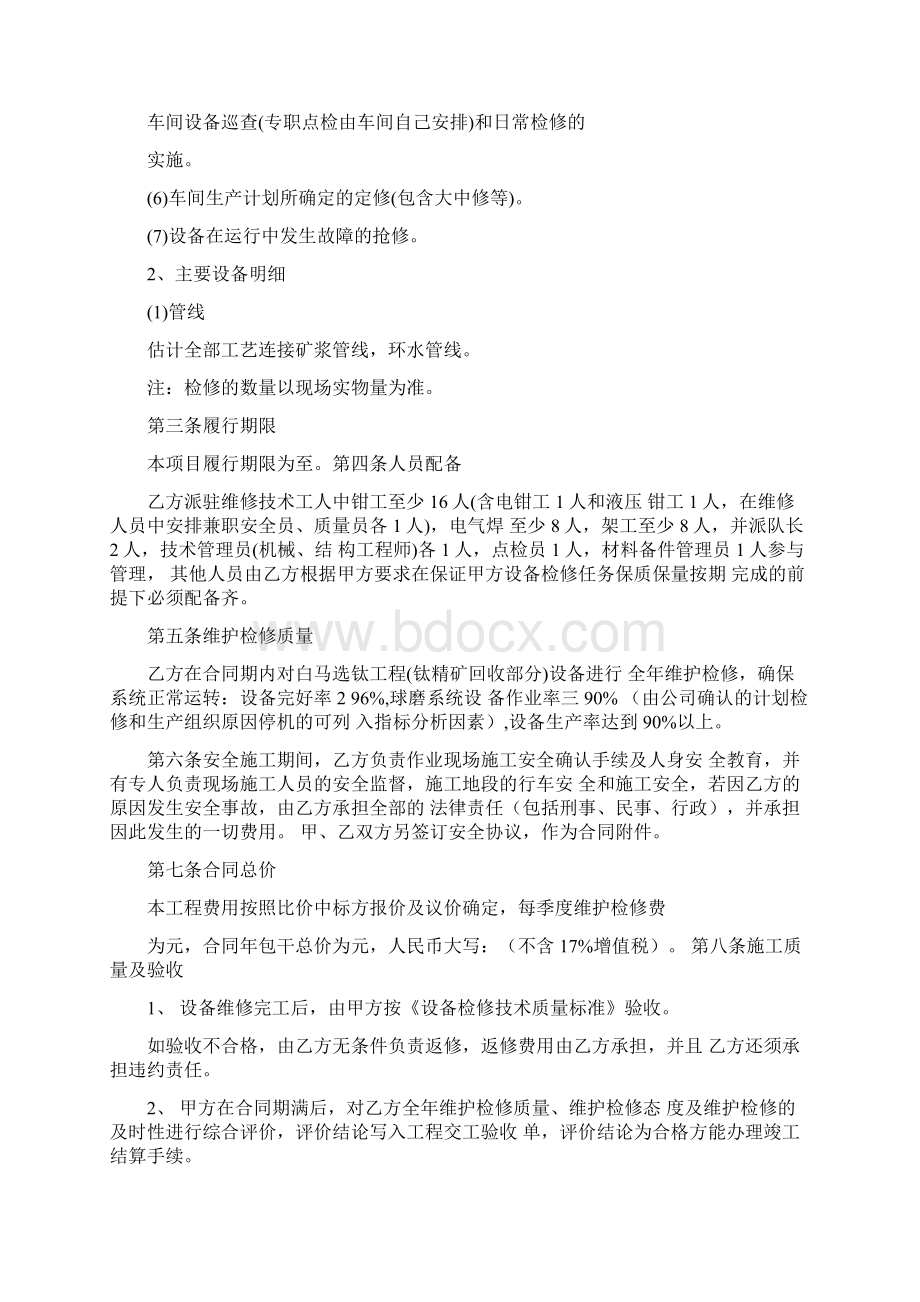 检修工程施工合同Word文件下载.docx_第2页