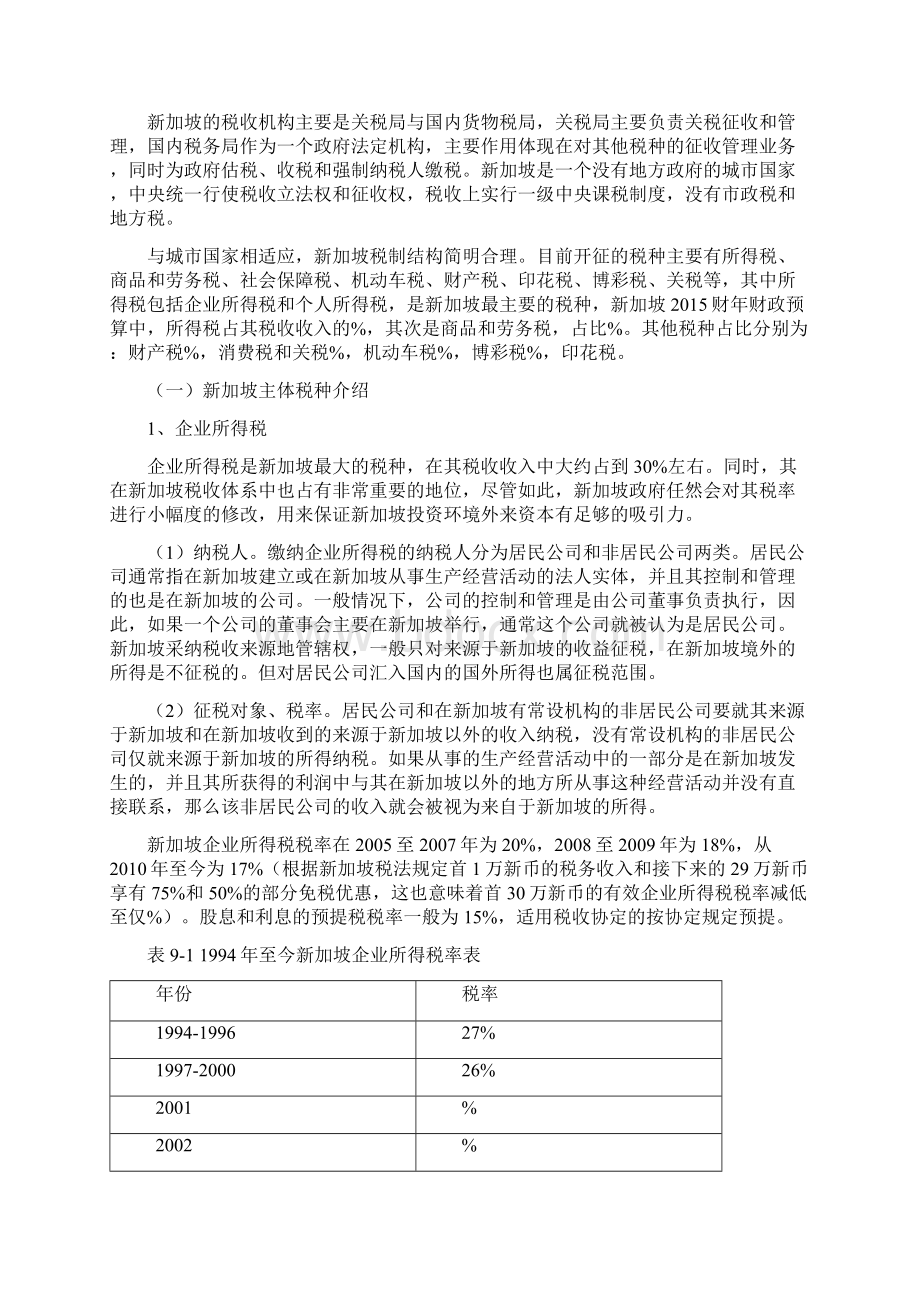 中新税收制度比较Word文件下载.docx_第2页