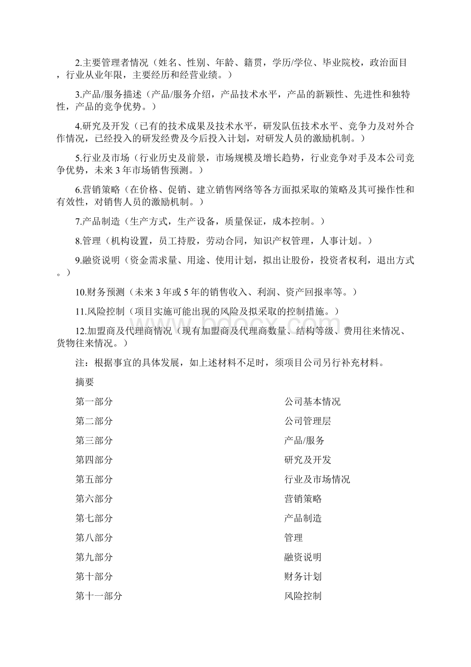 商业计划书股权详细版.docx_第2页