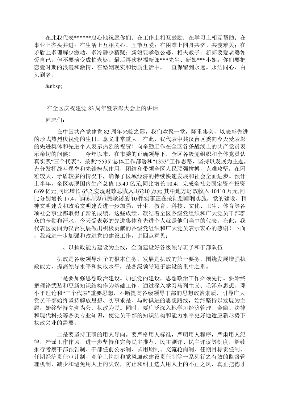 Xx同志在庆祝记者节文艺晚会上的讲话Word格式文档下载.docx_第2页