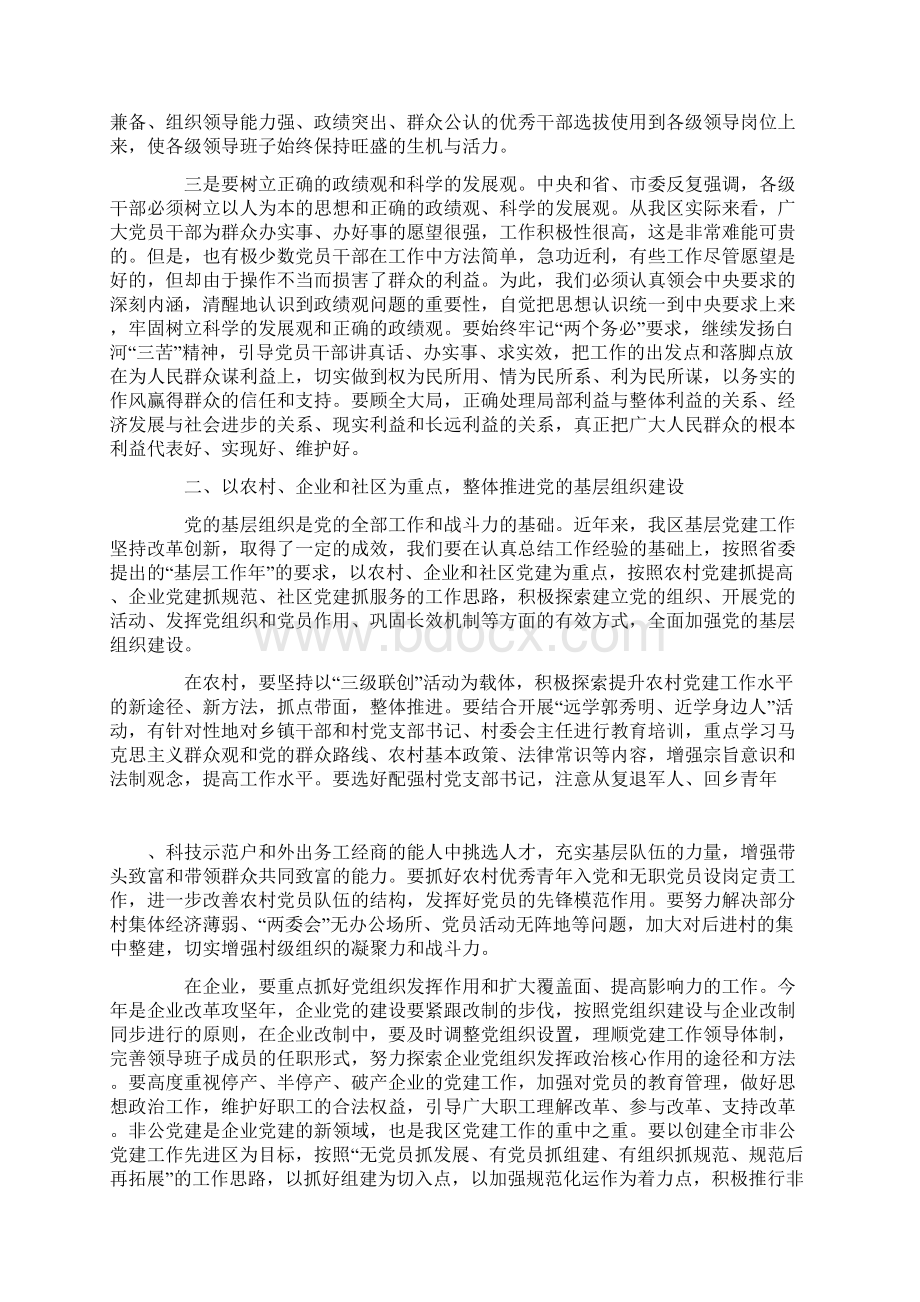 Xx同志在庆祝记者节文艺晚会上的讲话Word格式文档下载.docx_第3页