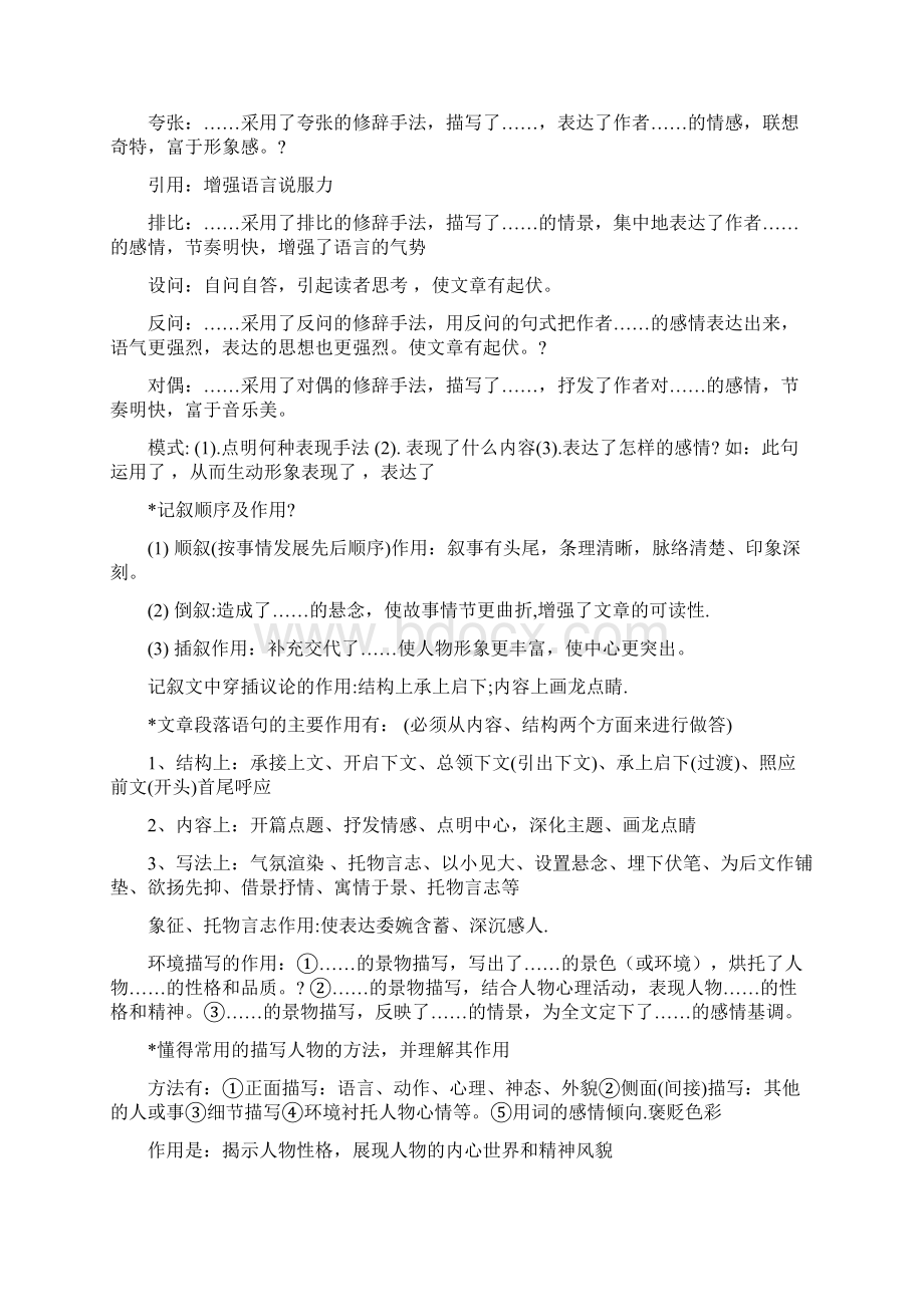 语文答题万能公式.docx_第3页