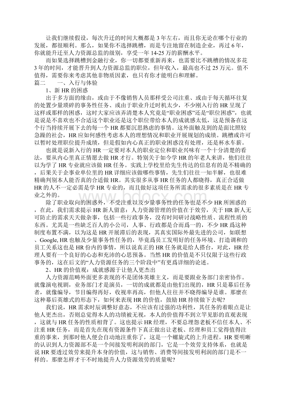 HR职业生涯规划书Word格式文档下载.docx_第2页