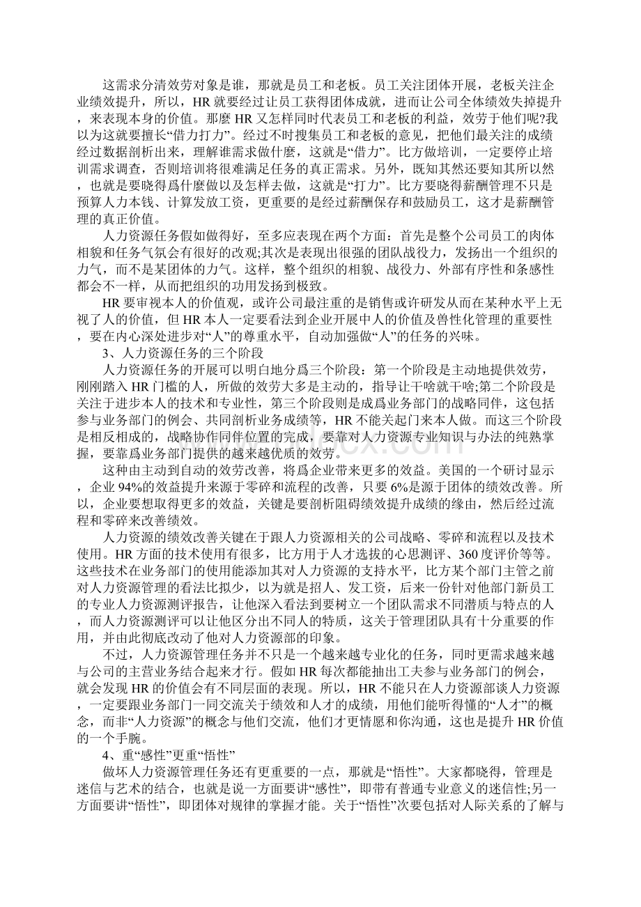 HR职业生涯规划书Word格式文档下载.docx_第3页