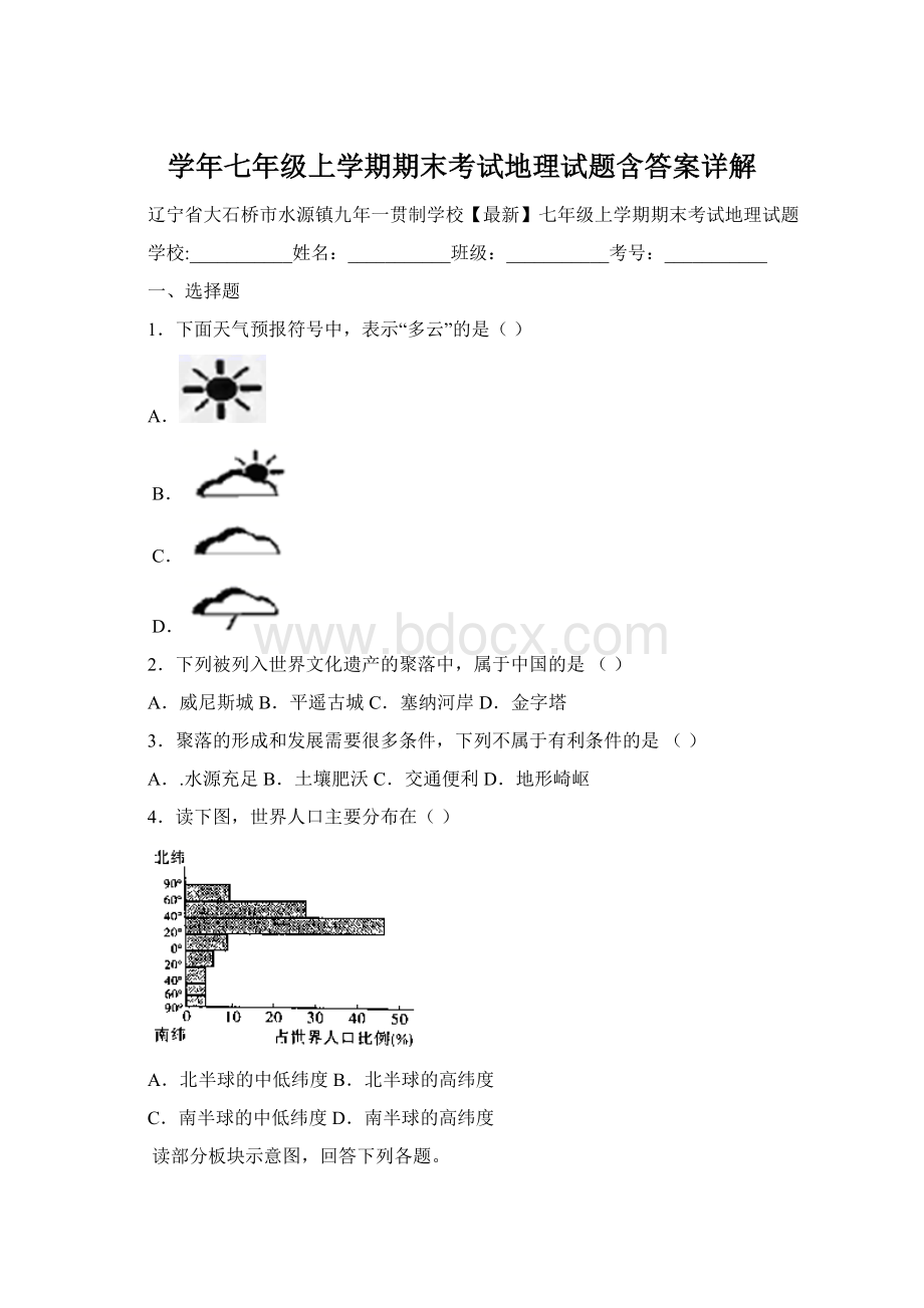 学年七年级上学期期末考试地理试题含答案详解.docx_第1页