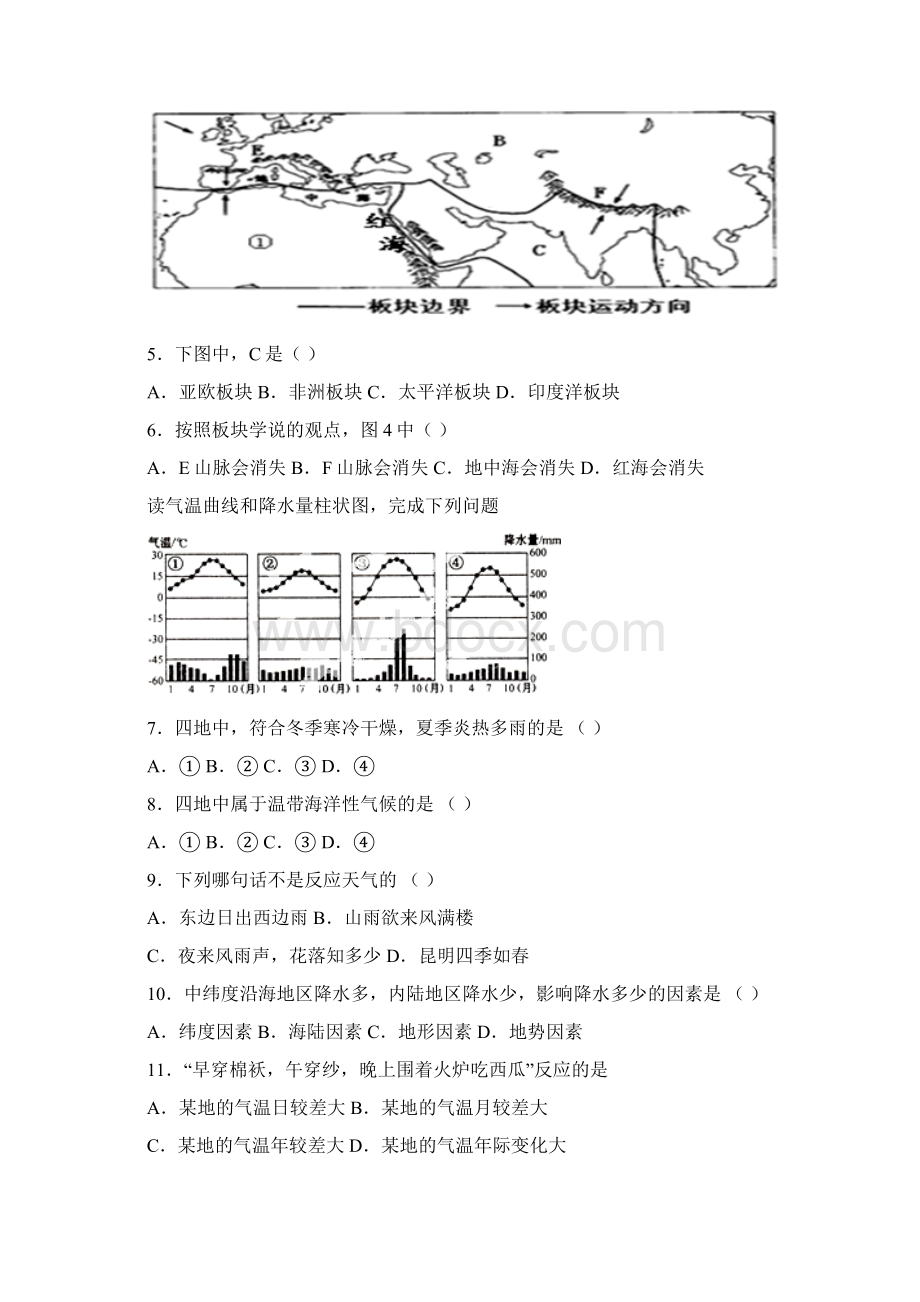 学年七年级上学期期末考试地理试题含答案详解.docx_第2页