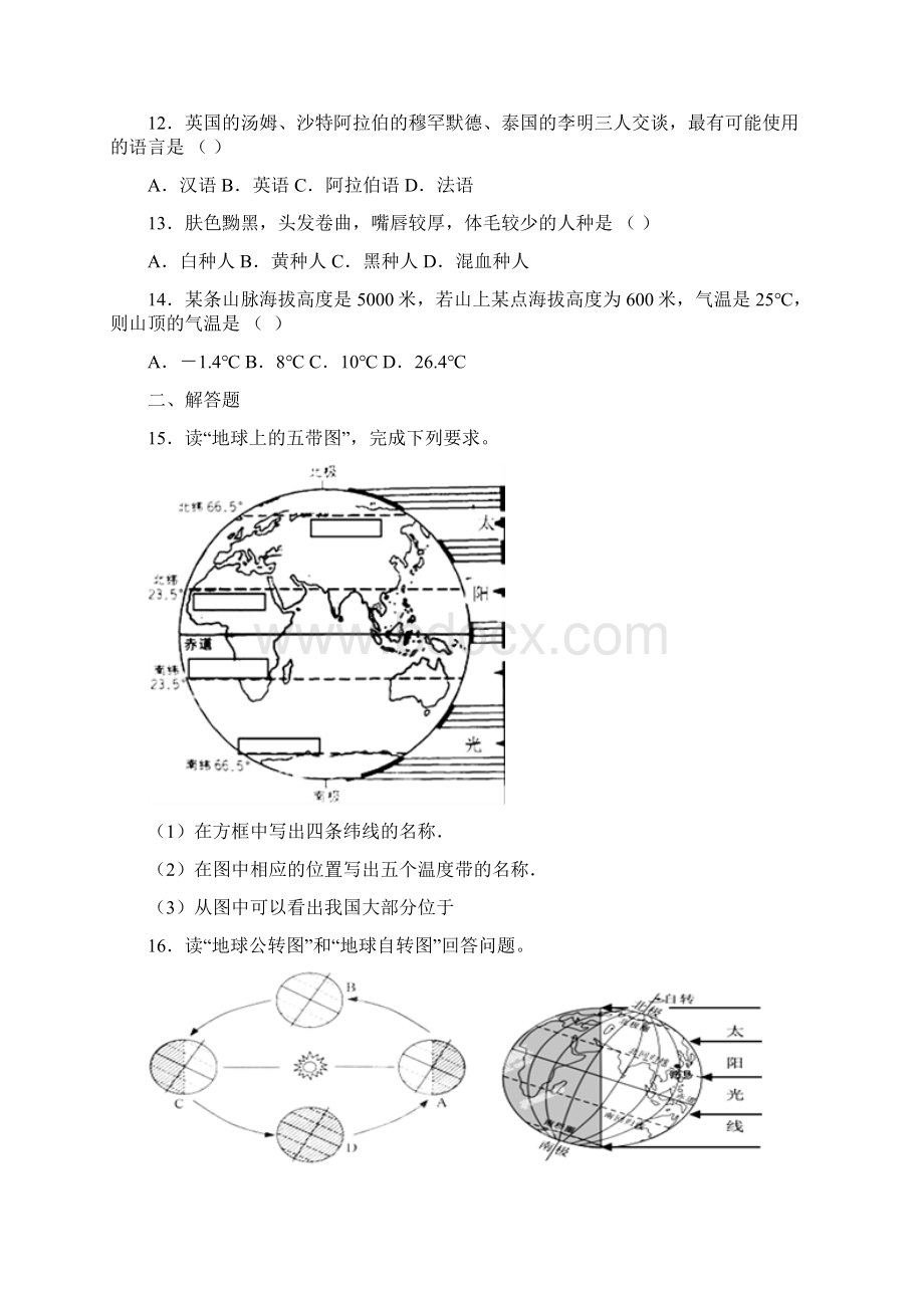 学年七年级上学期期末考试地理试题含答案详解.docx_第3页