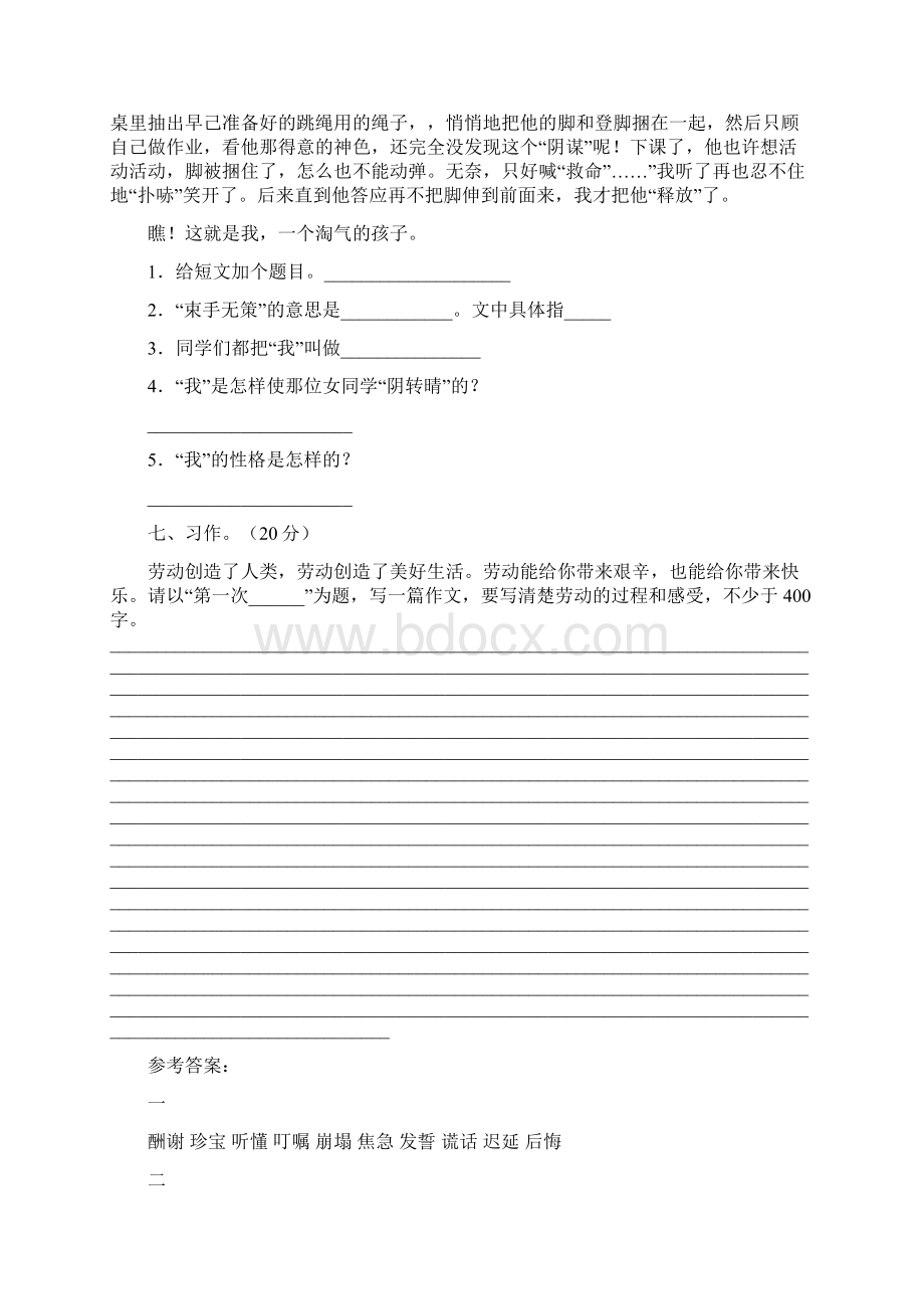 新人教版五年级语文下册第二次月考质量检测题及答案二套Word文件下载.docx_第3页