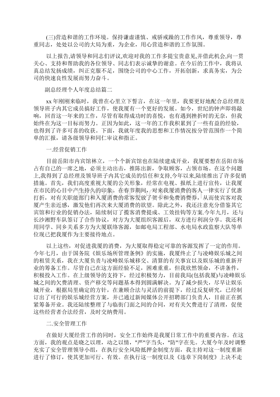 副总经理个人年度总结.docx_第3页