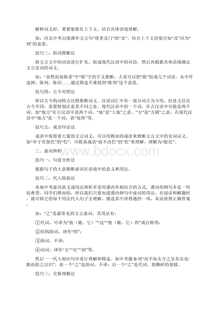 精编中考课外文言文阅读命题解析及答题思路技巧Word文档下载推荐.docx_第3页