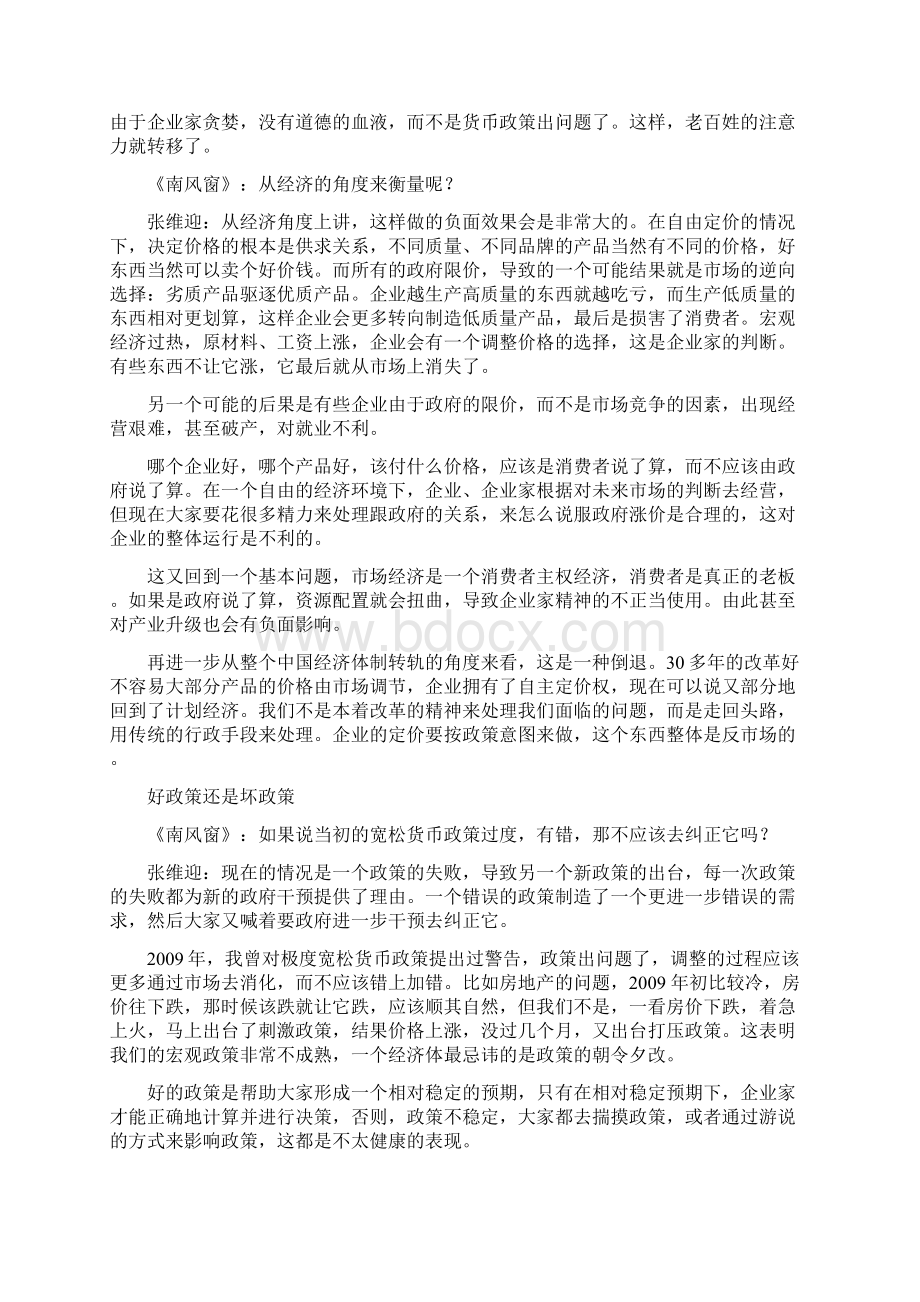 张维迎通胀本质上是强盗逻辑掠.docx_第2页