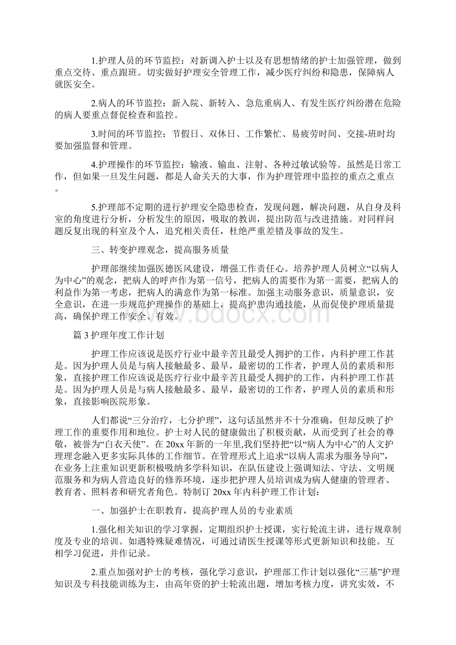 护理年度工作计划16篇最新.docx_第3页