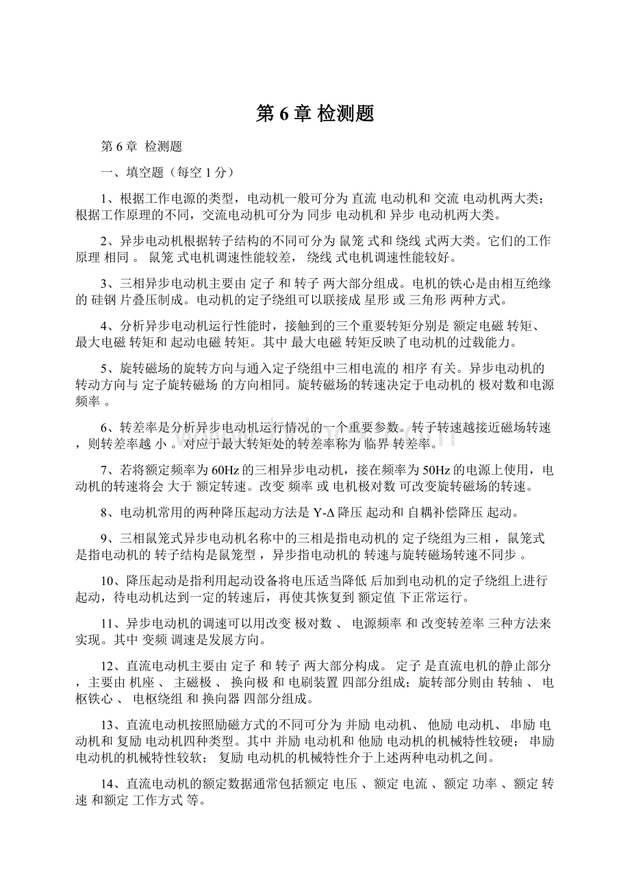 第6章检测题Word文件下载.docx