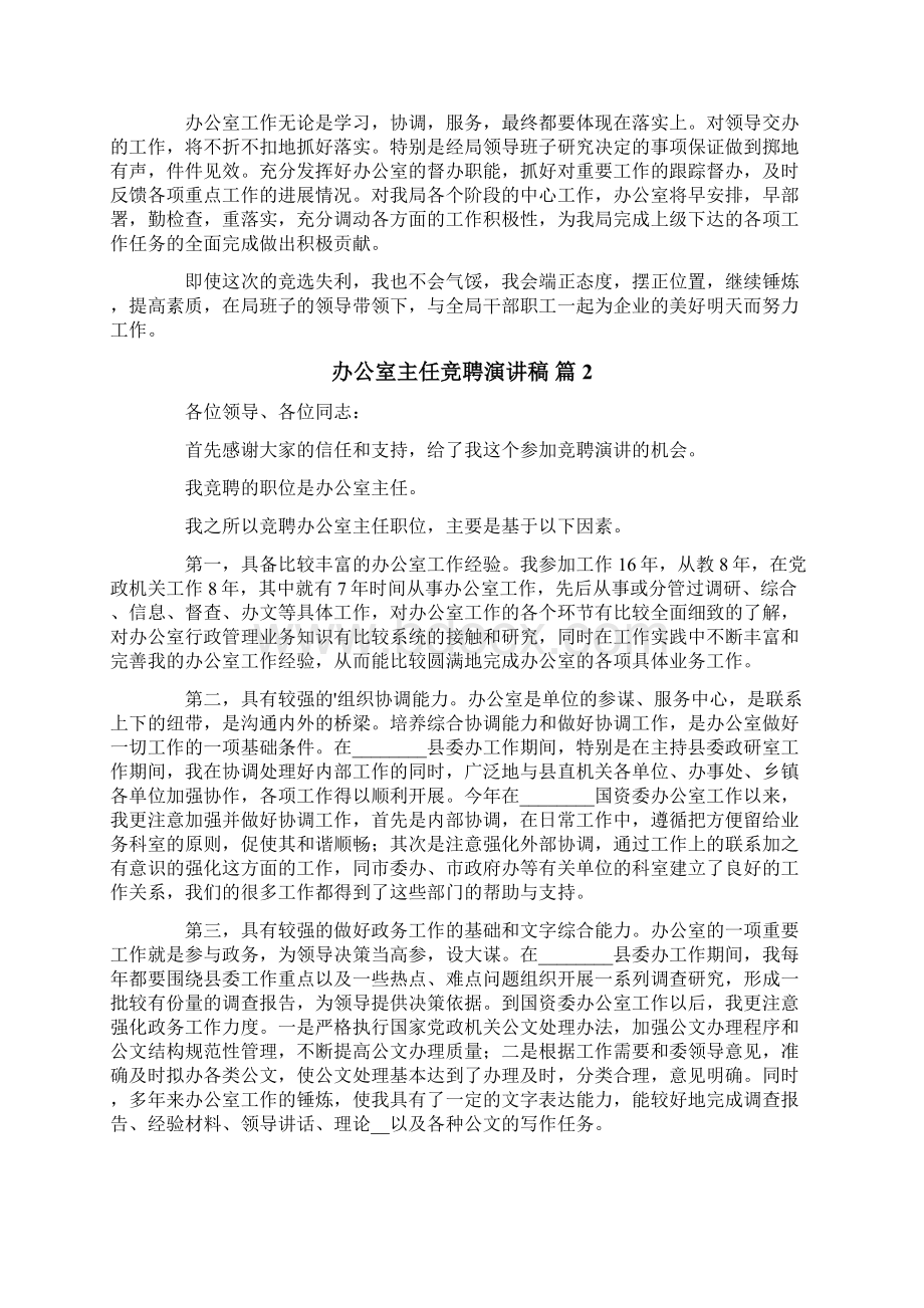 办公室主任竞聘演讲稿模板合集七篇.docx_第2页