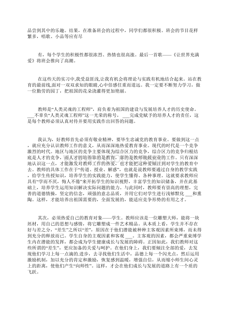 小学实习教师自我鉴定范文5篇.docx_第3页