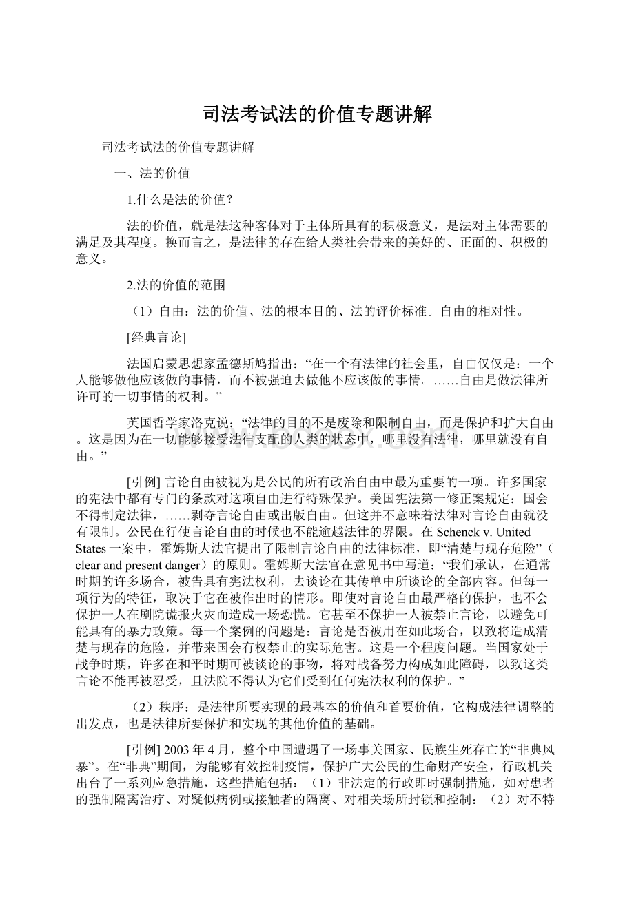 司法考试法的价值专题讲解.docx