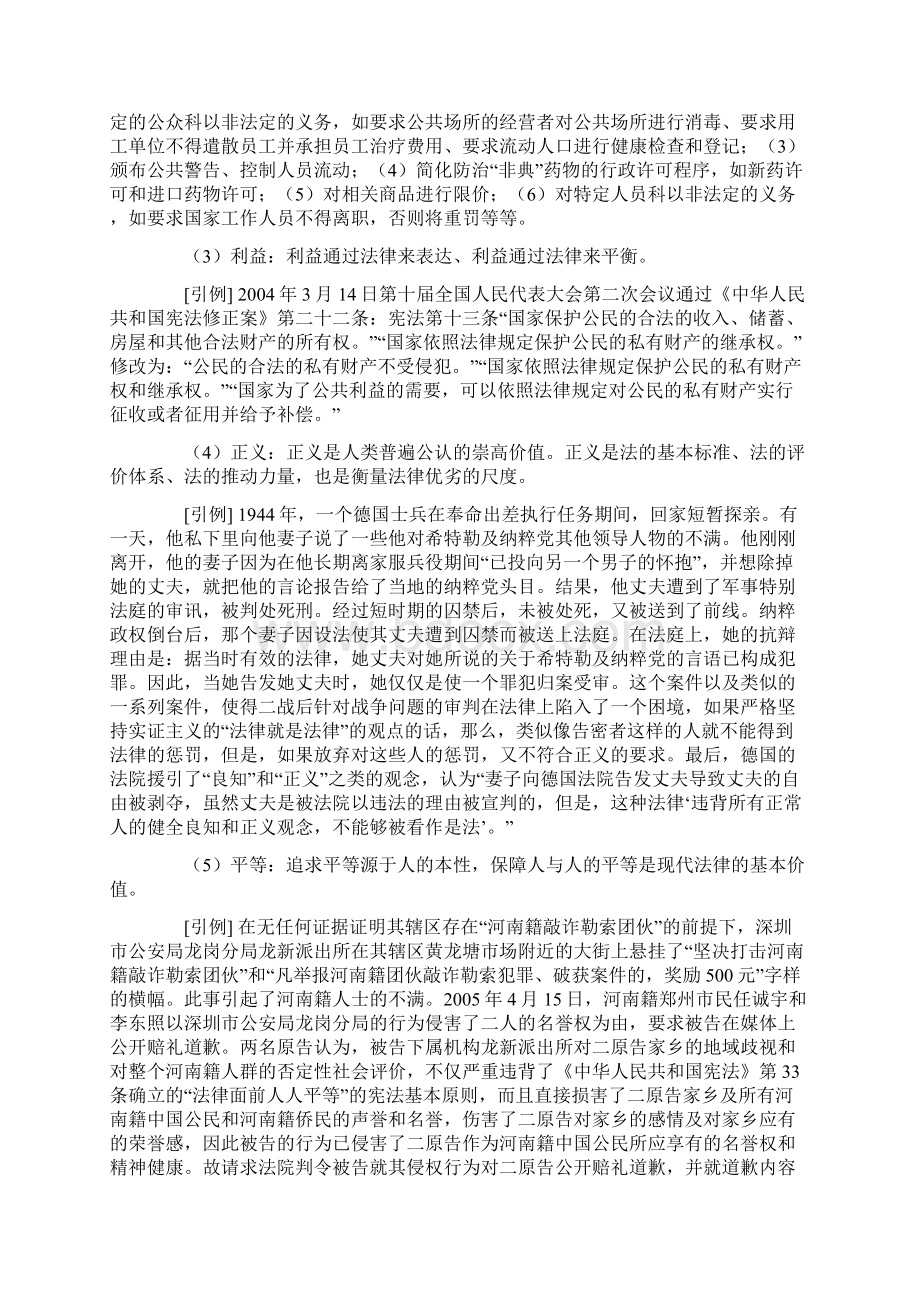 司法考试法的价值专题讲解Word格式.docx_第2页